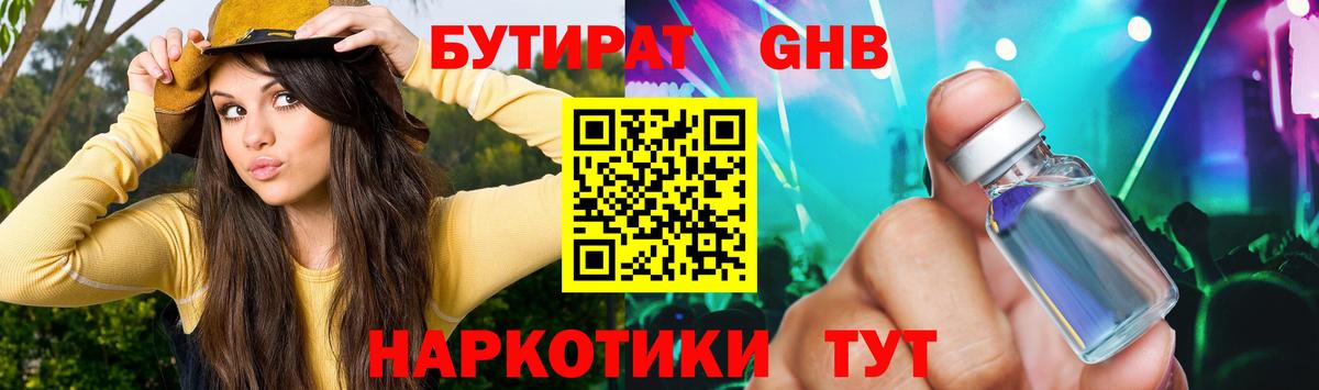 БУТИРАТ  БУТИРАТ вода  Вход с VPN  Майкоп 