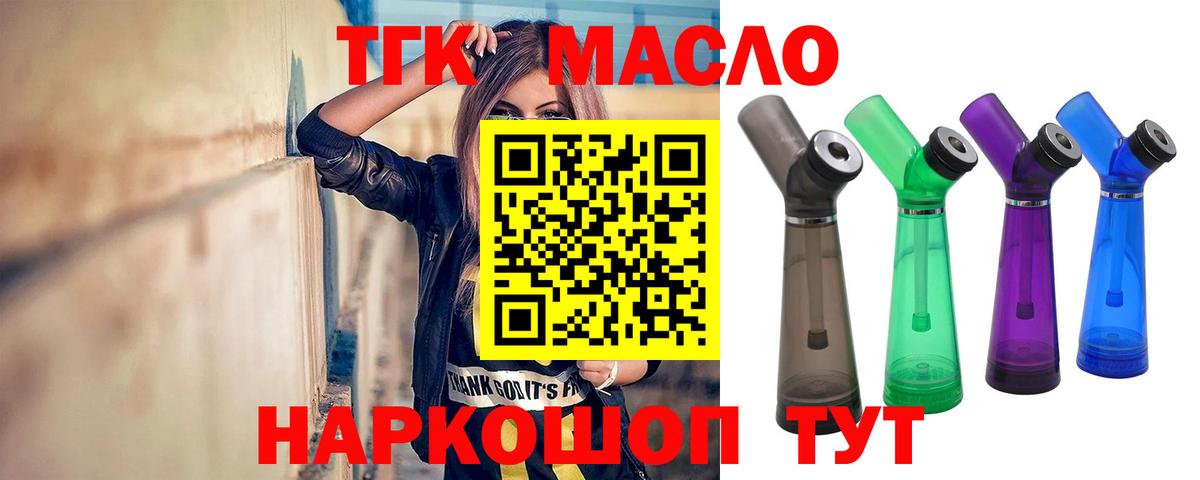 ТГК THC oil Майкоп